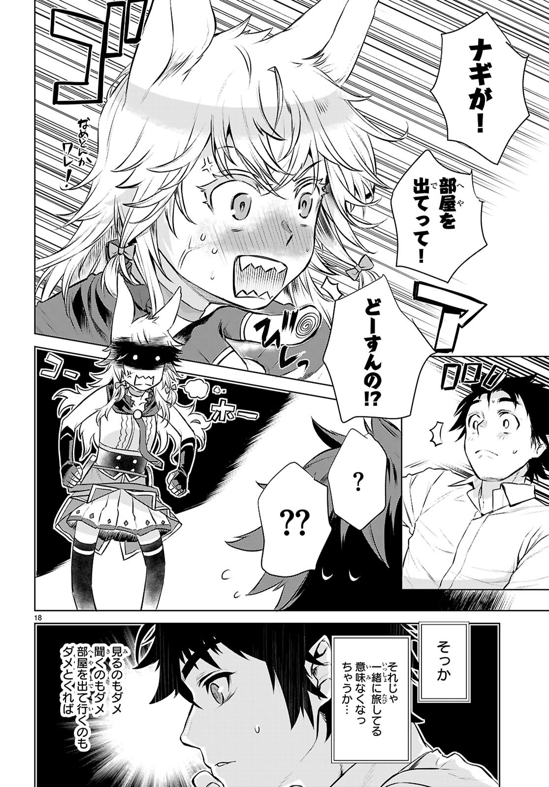 異世界でスキルを解体したらチートな嫁が増殖しました 第69話 - Page 18