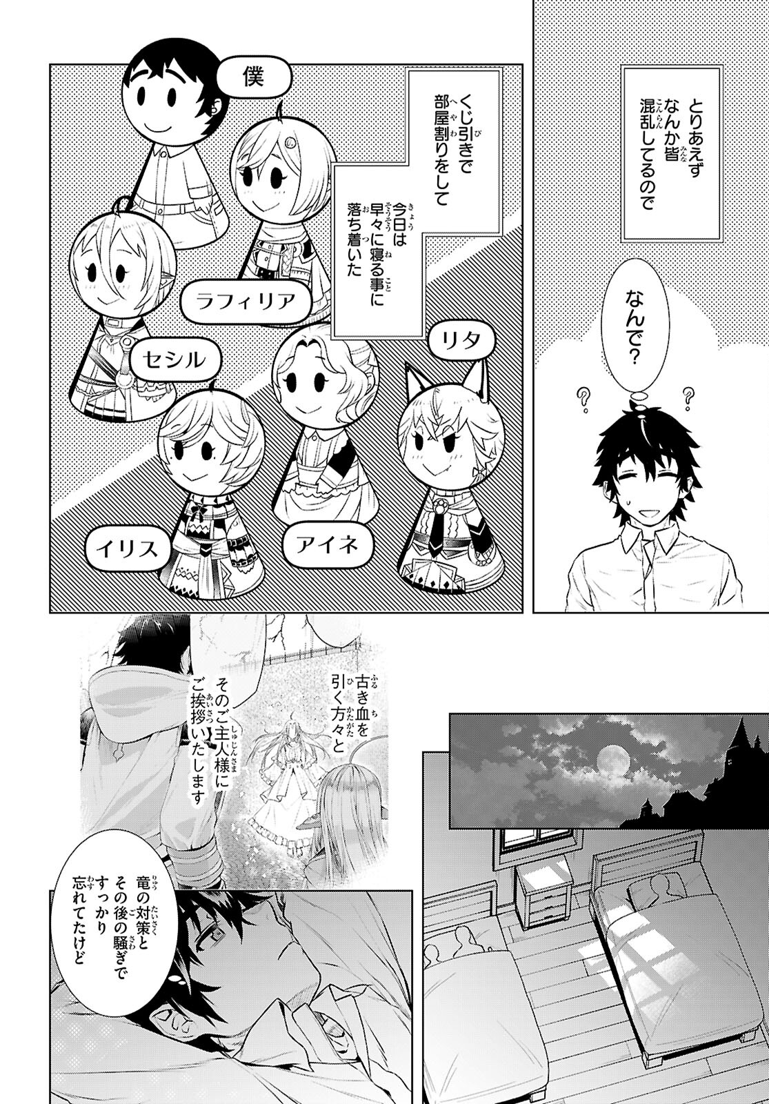 異世界でスキルを解体したらチートな嫁が増殖しました 第69話 - Page 20