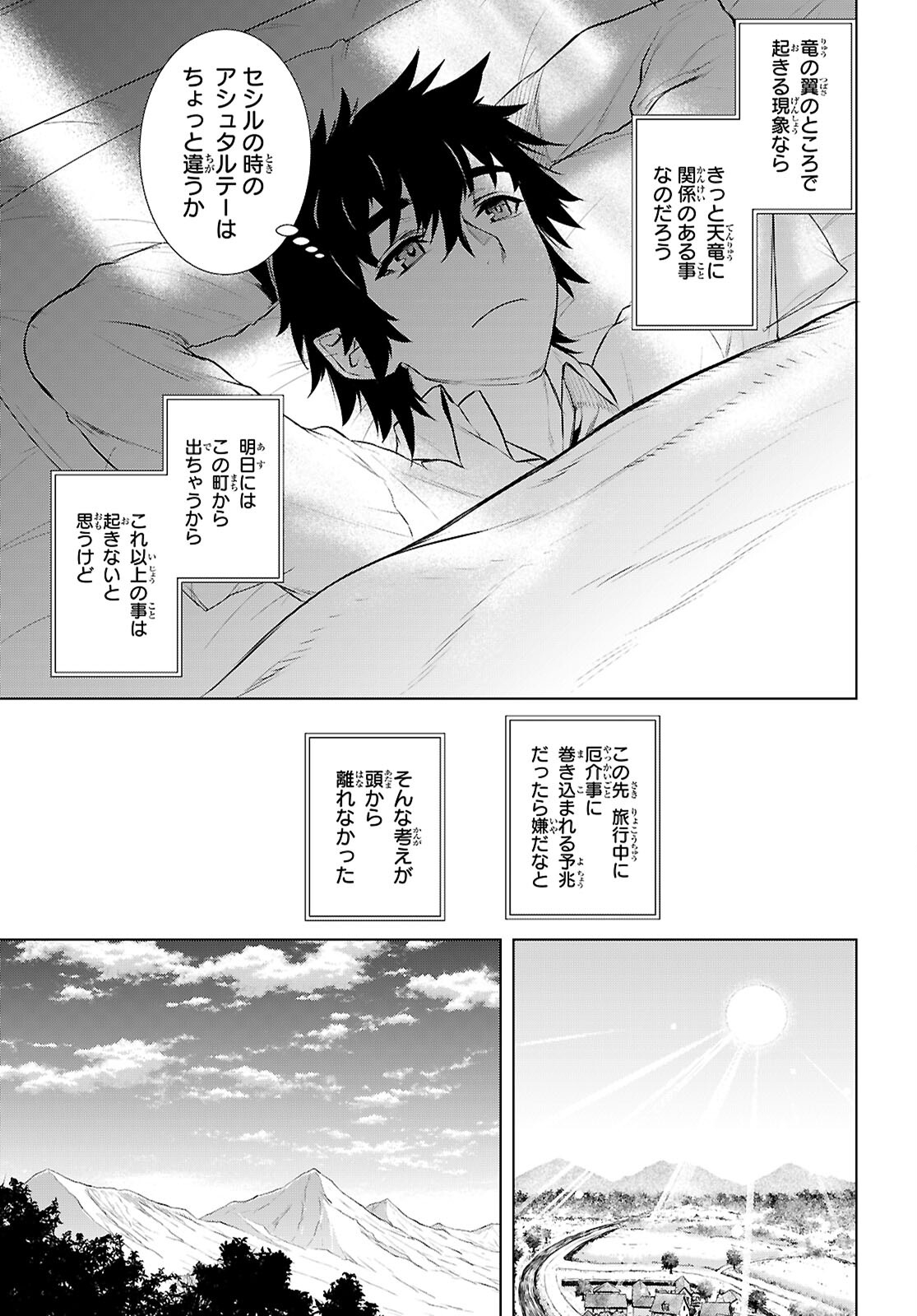 異世界でスキルを解体したらチートな嫁が増殖しました 第69話 - Page 21