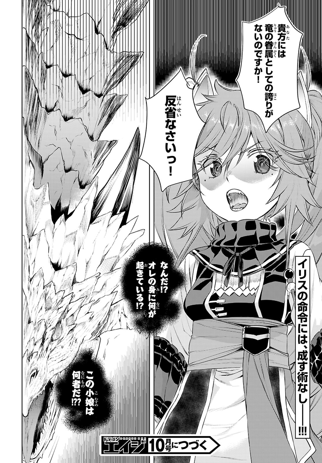 異世界でスキルを解体したらチートな嫁が増殖しました 第69話 - Page 30