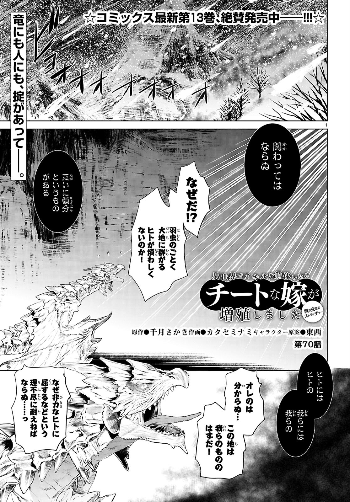 異世界でスキルを解体したらチートな嫁が増殖しました 第70話 - Page 1