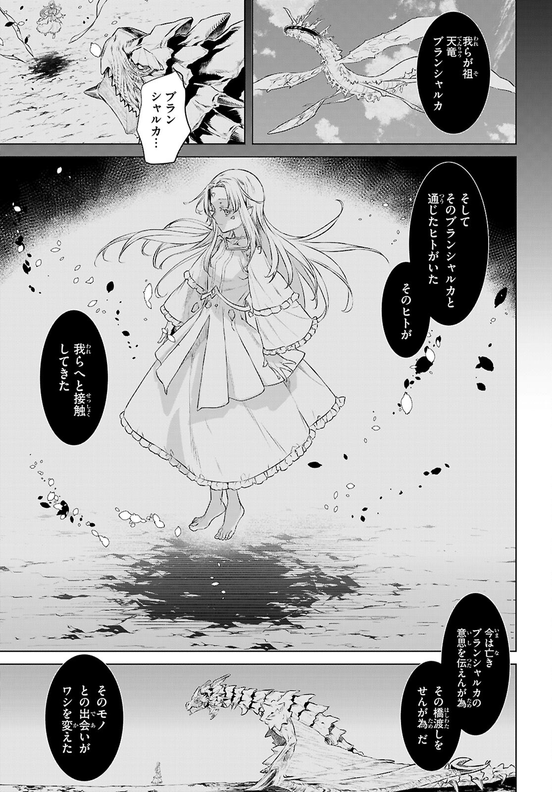 異世界でスキルを解体したらチートな嫁が増殖しました 第70話 - Page 3