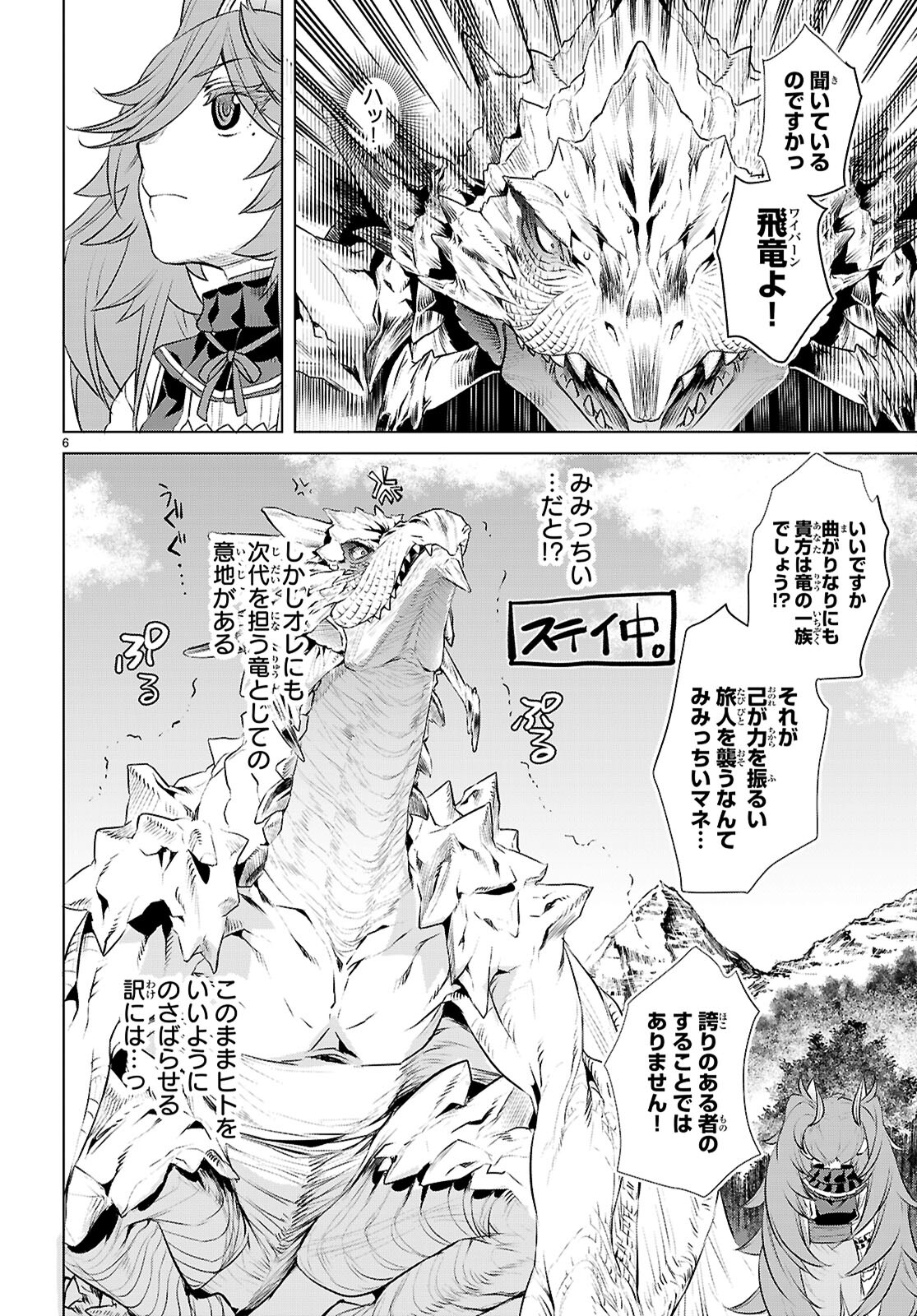 異世界でスキルを解体したらチートな嫁が増殖しました 第70話 - Page 6