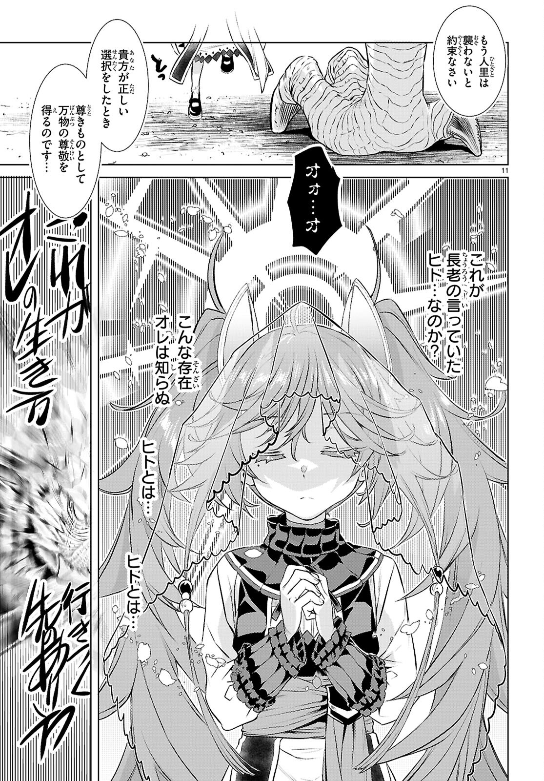 異世界でスキルを解体したらチートな嫁が増殖しました 第70話 - Page 11