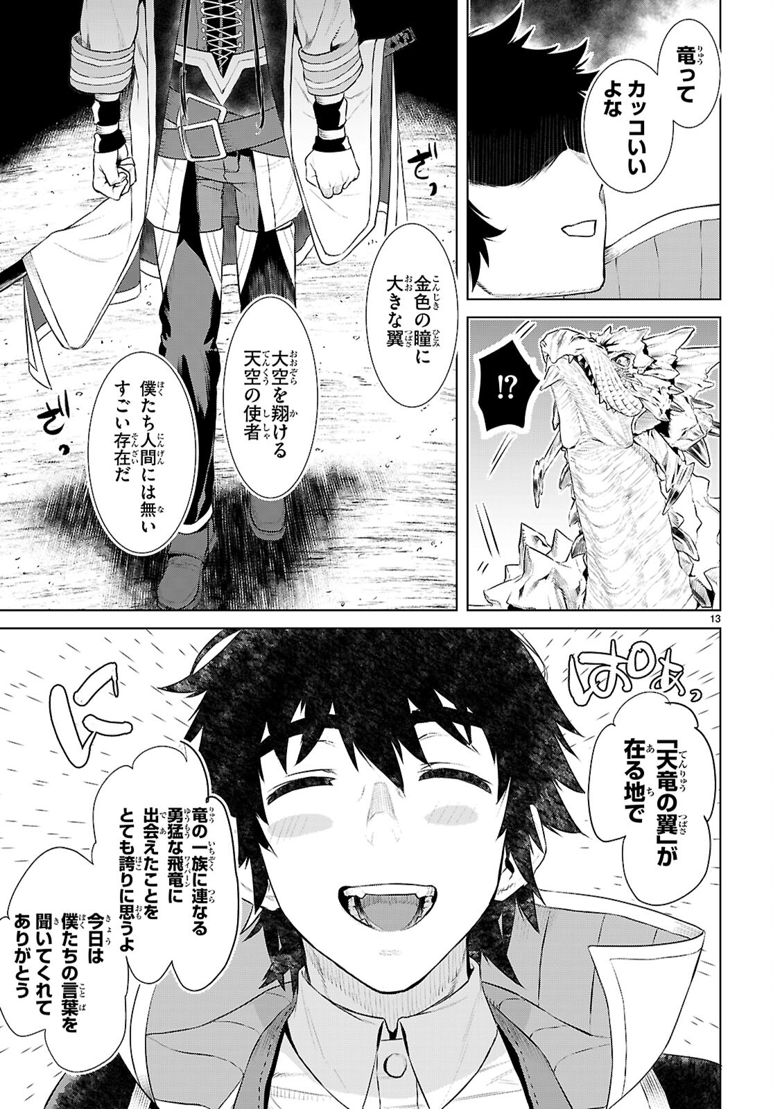 異世界でスキルを解体したらチートな嫁が増殖しました 第70話 - Page 13