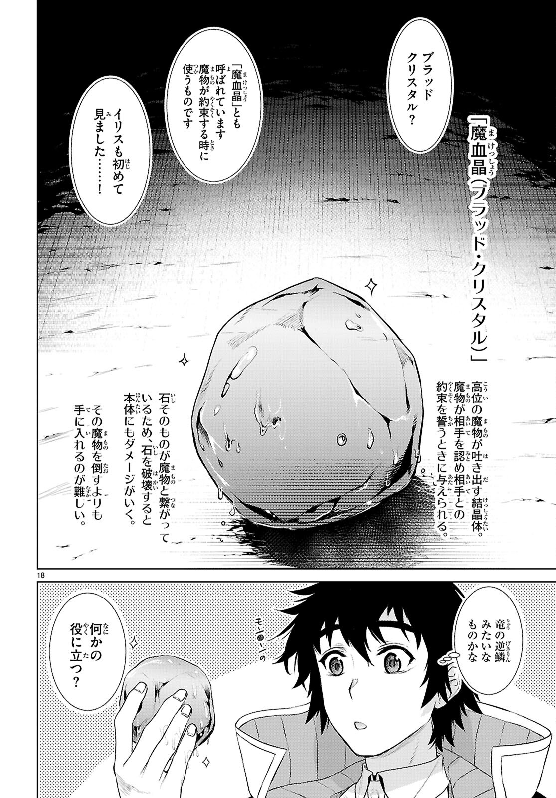 異世界でスキルを解体したらチートな嫁が増殖しました 第70話 - Page 18