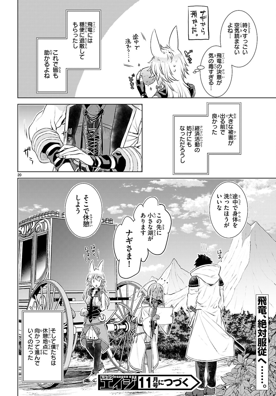 異世界でスキルを解体したらチートな嫁が増殖しました 第70話 - Page 20