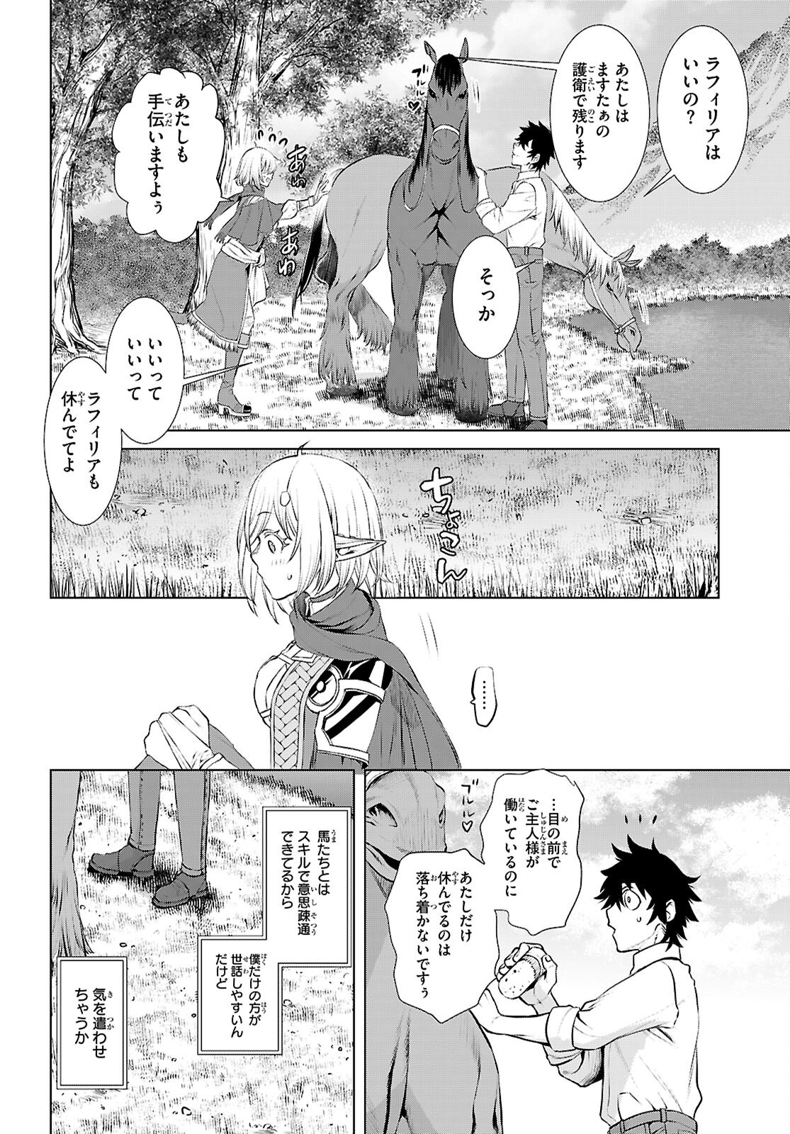 異世界でスキルを解体したらチートな嫁が増殖しました 第71話 - Page 6