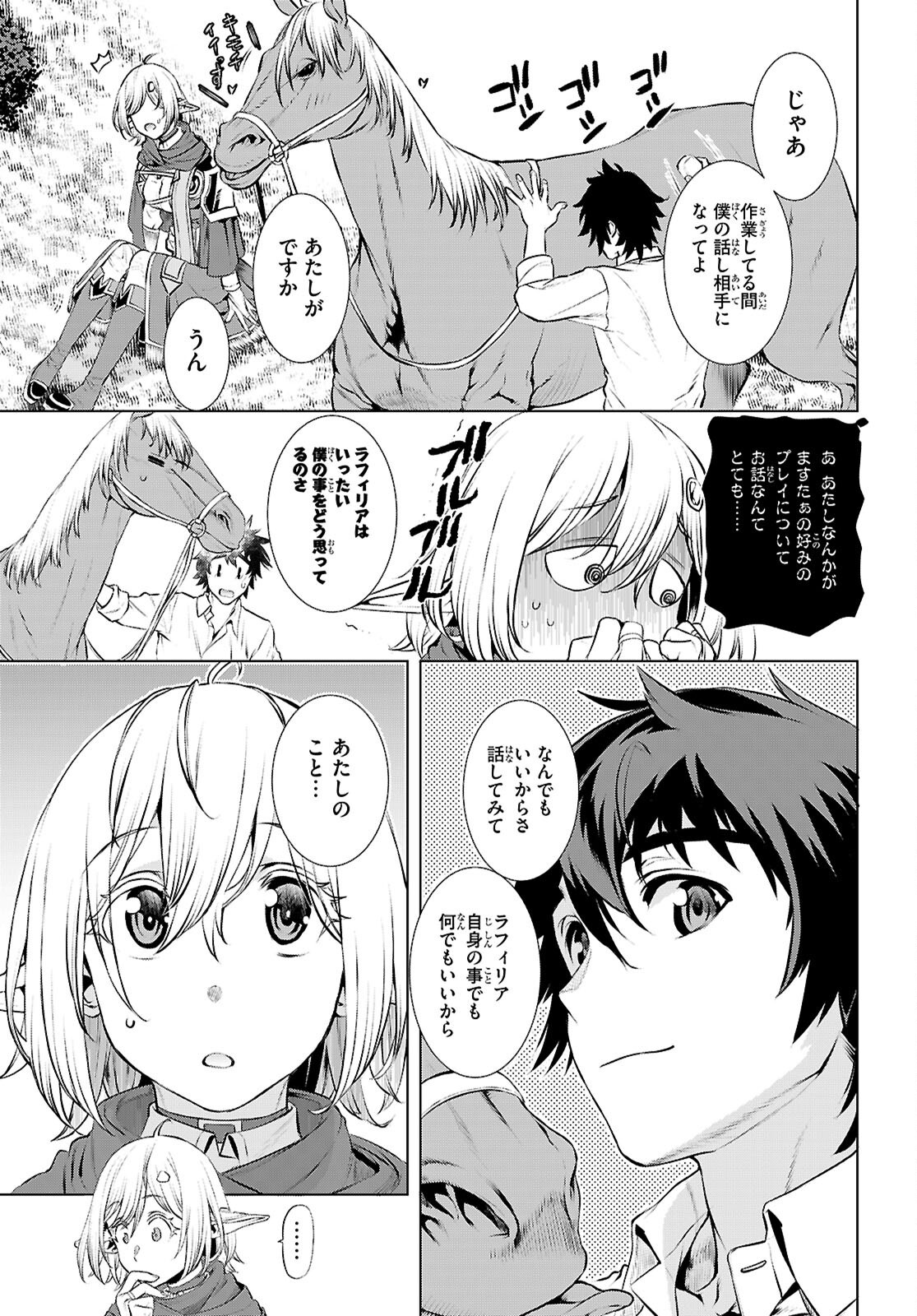 異世界でスキルを解体したらチートな嫁が増殖しました 第71話 - Page 7