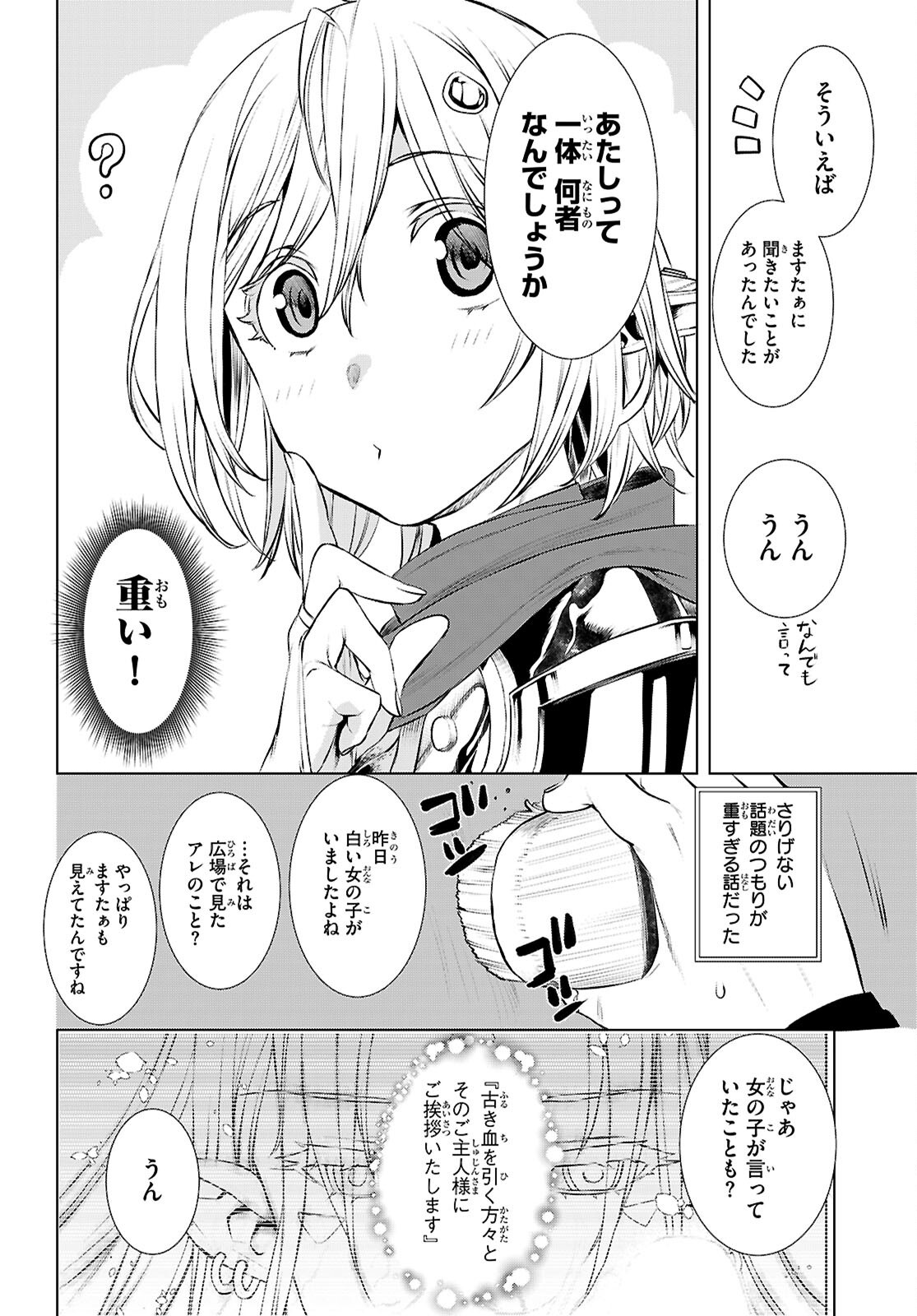 異世界でスキルを解体したらチートな嫁が増殖しました 第71話 - Page 8