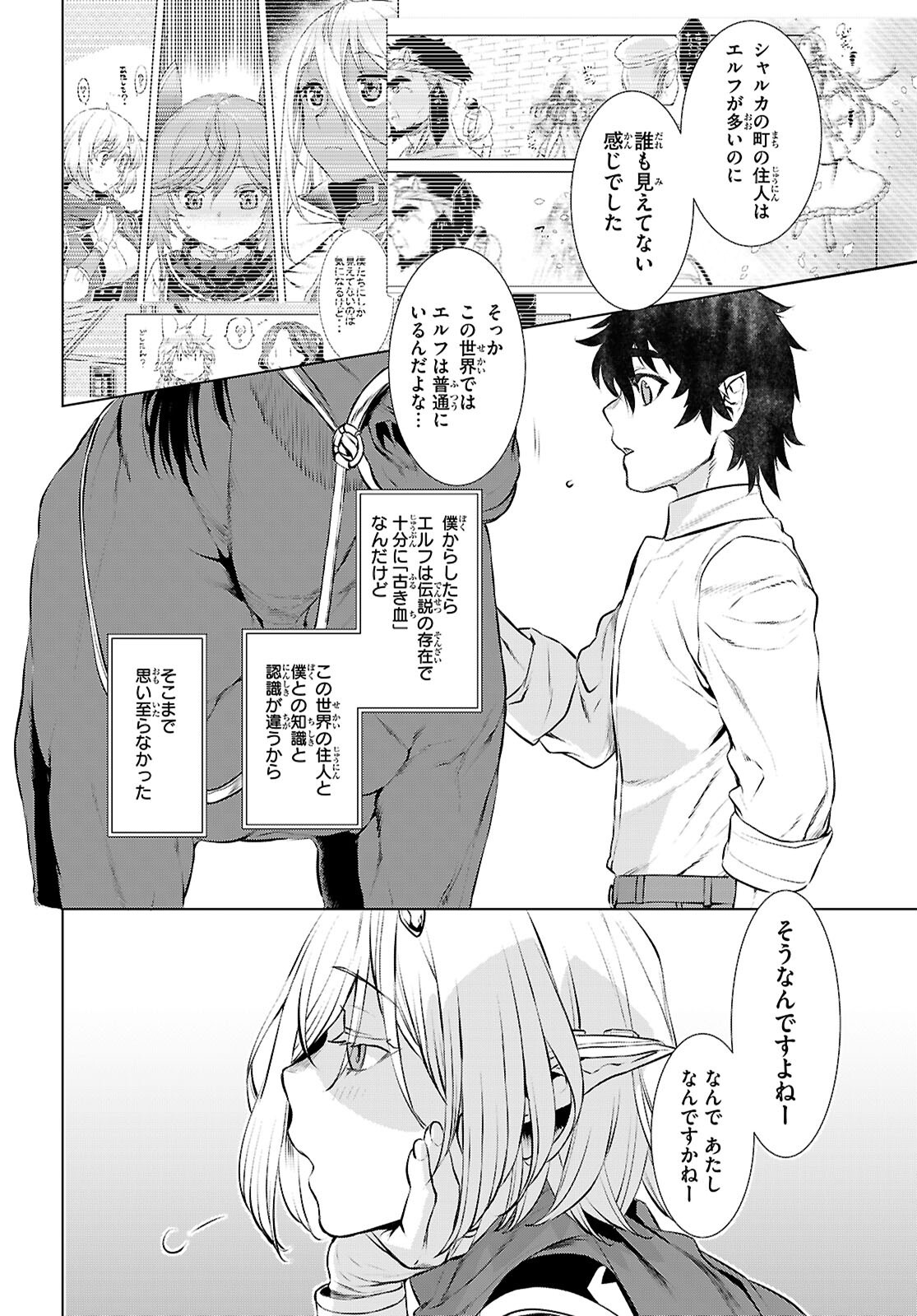 異世界でスキルを解体したらチートな嫁が増殖しました 第71話 - Page 10