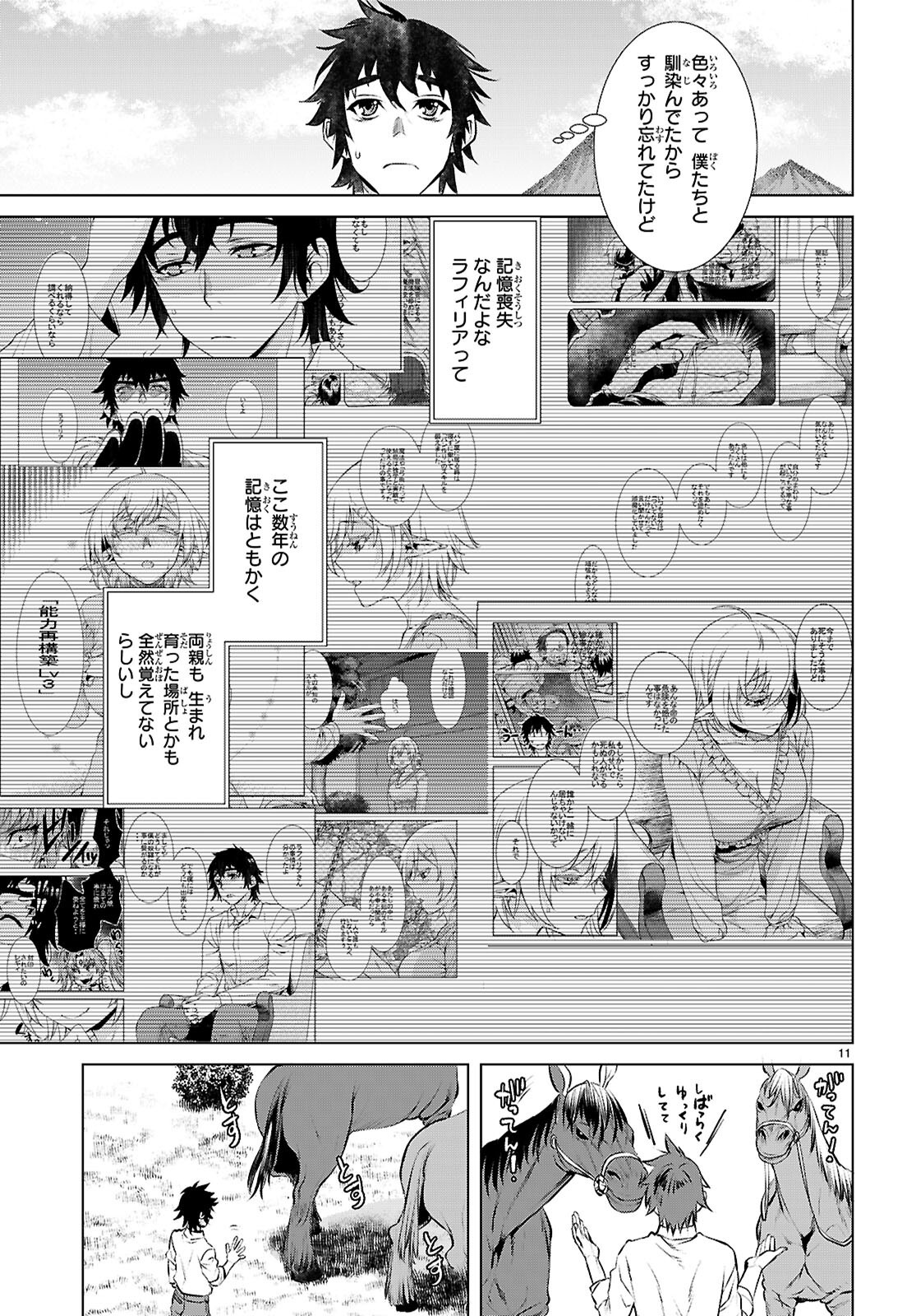 異世界でスキルを解体したらチートな嫁が増殖しました 第71話 - Page 11