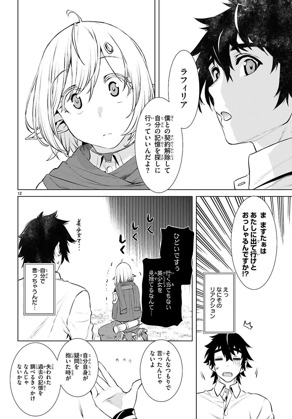 異世界でスキルを解体したらチートな嫁が増殖しました 第71話 - Page 12