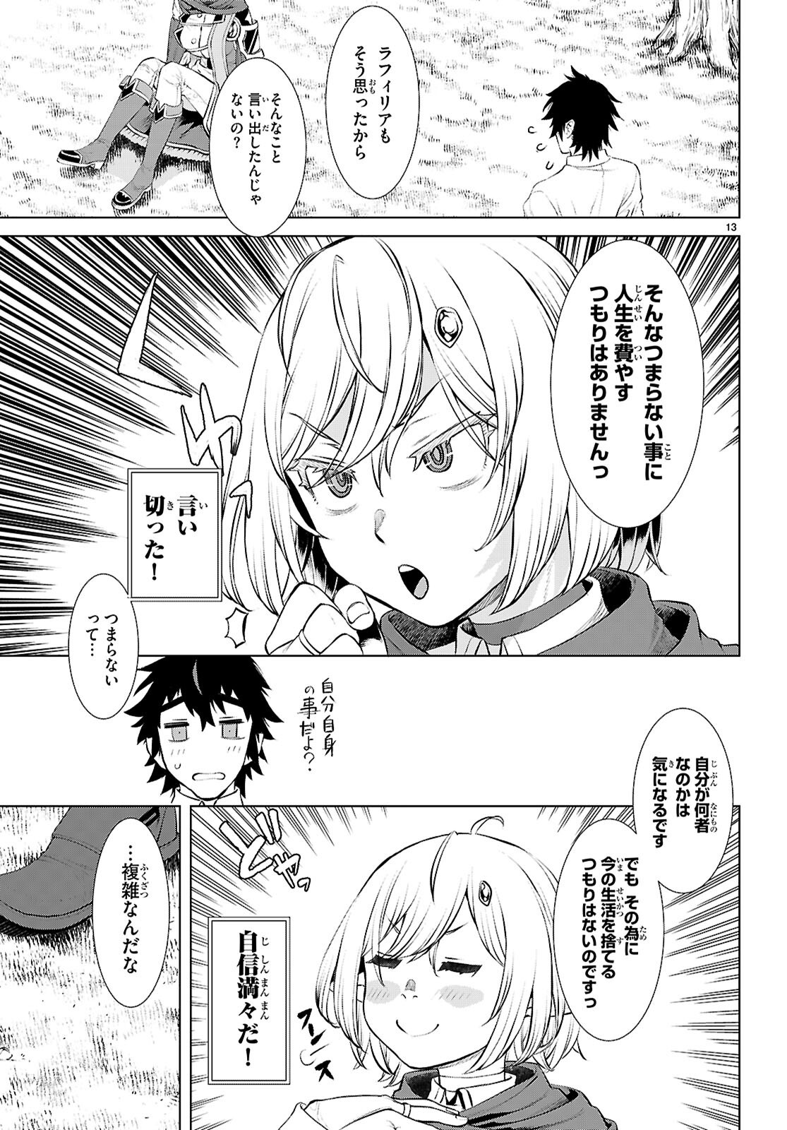 異世界でスキルを解体したらチートな嫁が増殖しました 第71話 - Page 13