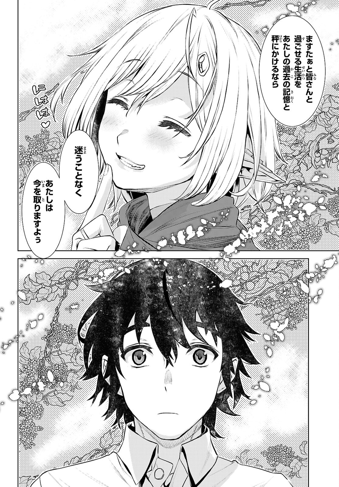 異世界でスキルを解体したらチートな嫁が増殖しました 第71話 - Page 16