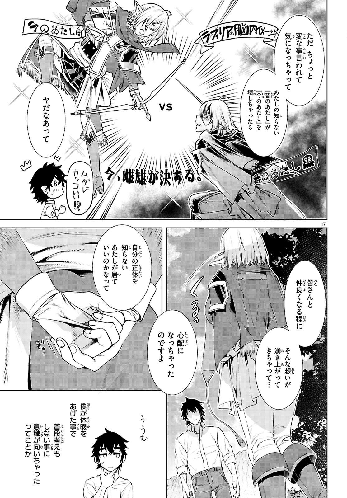 異世界でスキルを解体したらチートな嫁が増殖しました 第71話 - Page 17