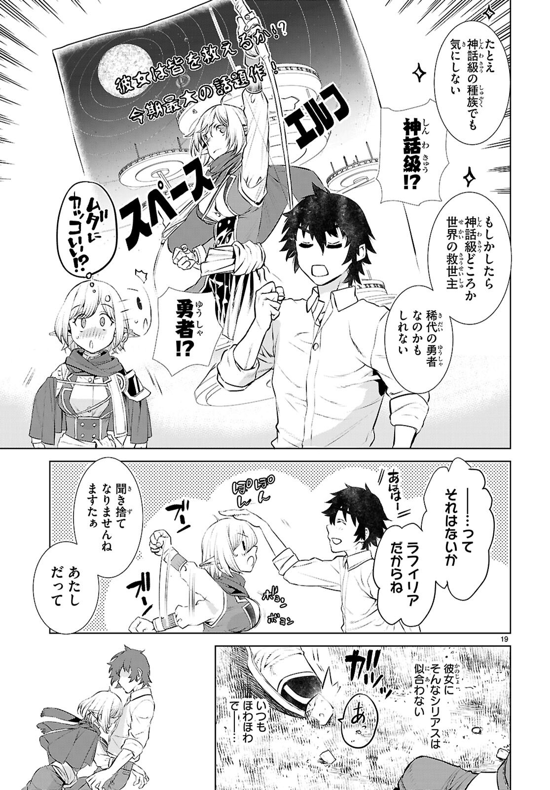 異世界でスキルを解体したらチートな嫁が増殖しました 第71話 - Page 19