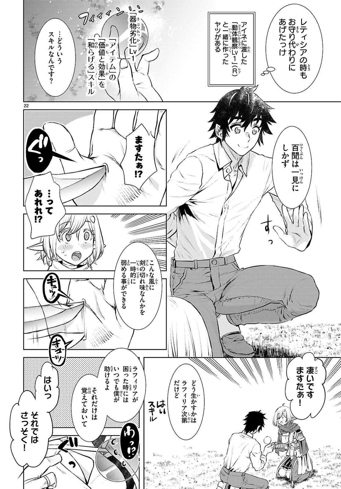 異世界でスキルを解体したらチートな嫁が増殖しました 第71話 - Page 22