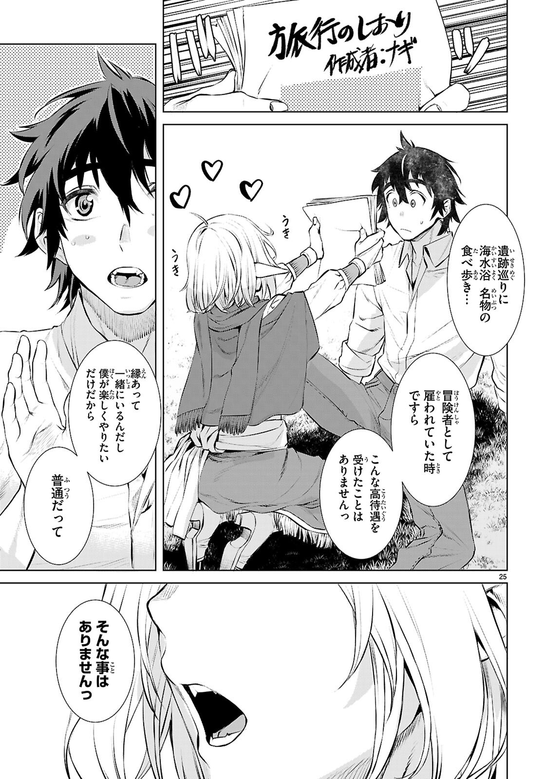 異世界でスキルを解体したらチートな嫁が増殖しました 第71話 - Page 25