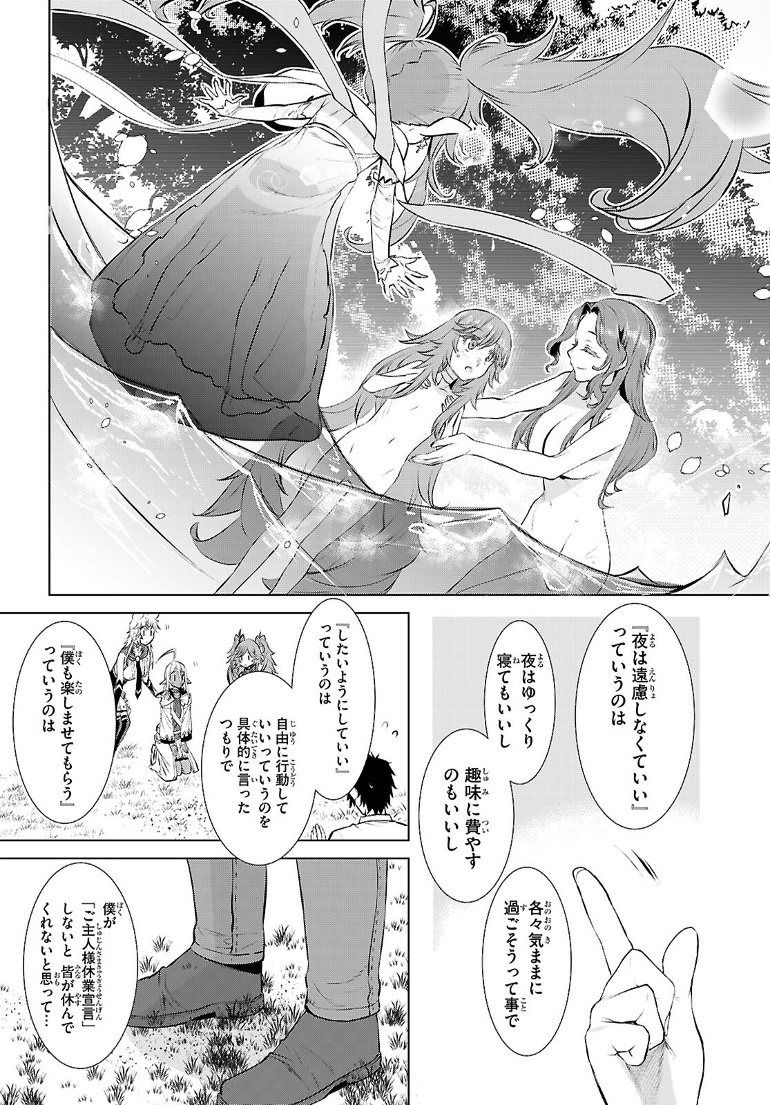 異世界でスキルを解体したらチートな嫁が増殖しました 第72話 - Page 3