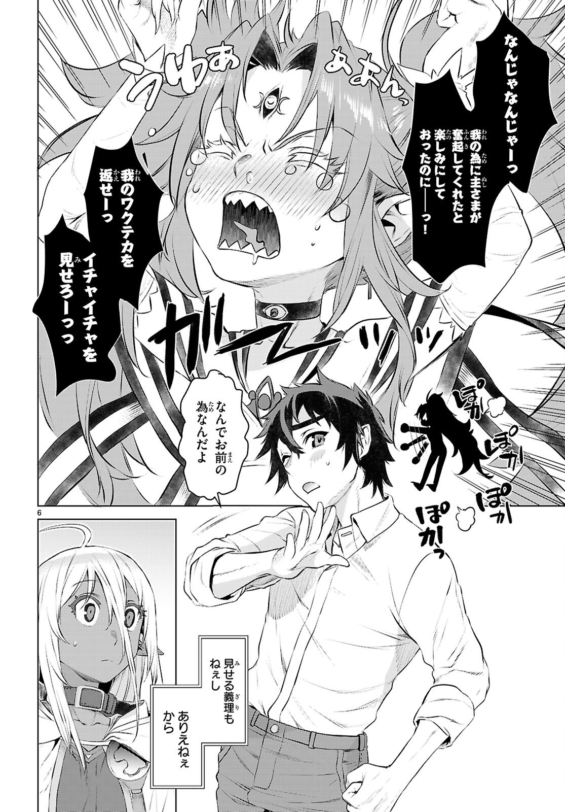 異世界でスキルを解体したらチートな嫁が増殖しました 第72話 - Page 6