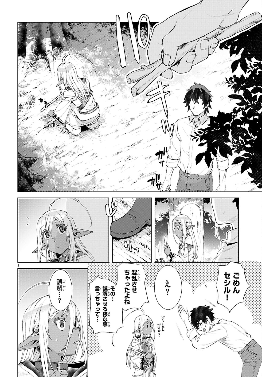 異世界でスキルを解体したらチートな嫁が増殖しました 第72話 - Page 8