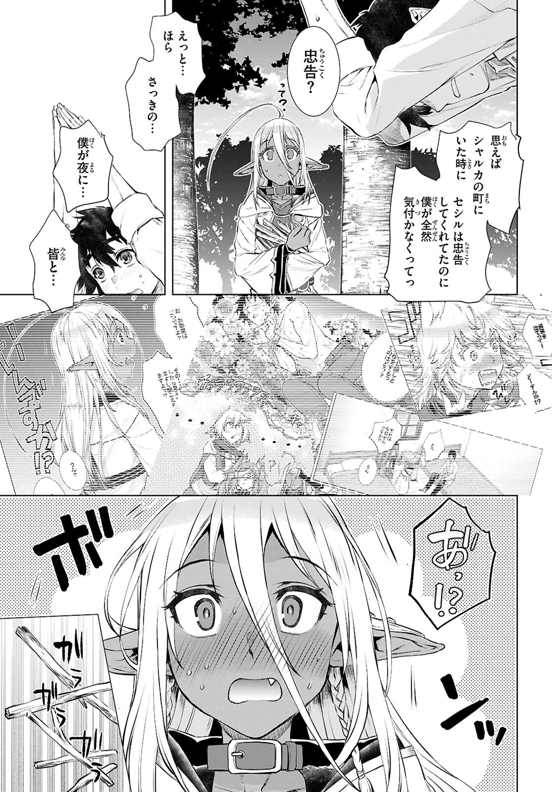 異世界でスキルを解体したらチートな嫁が増殖しました 第72話 - Page 9