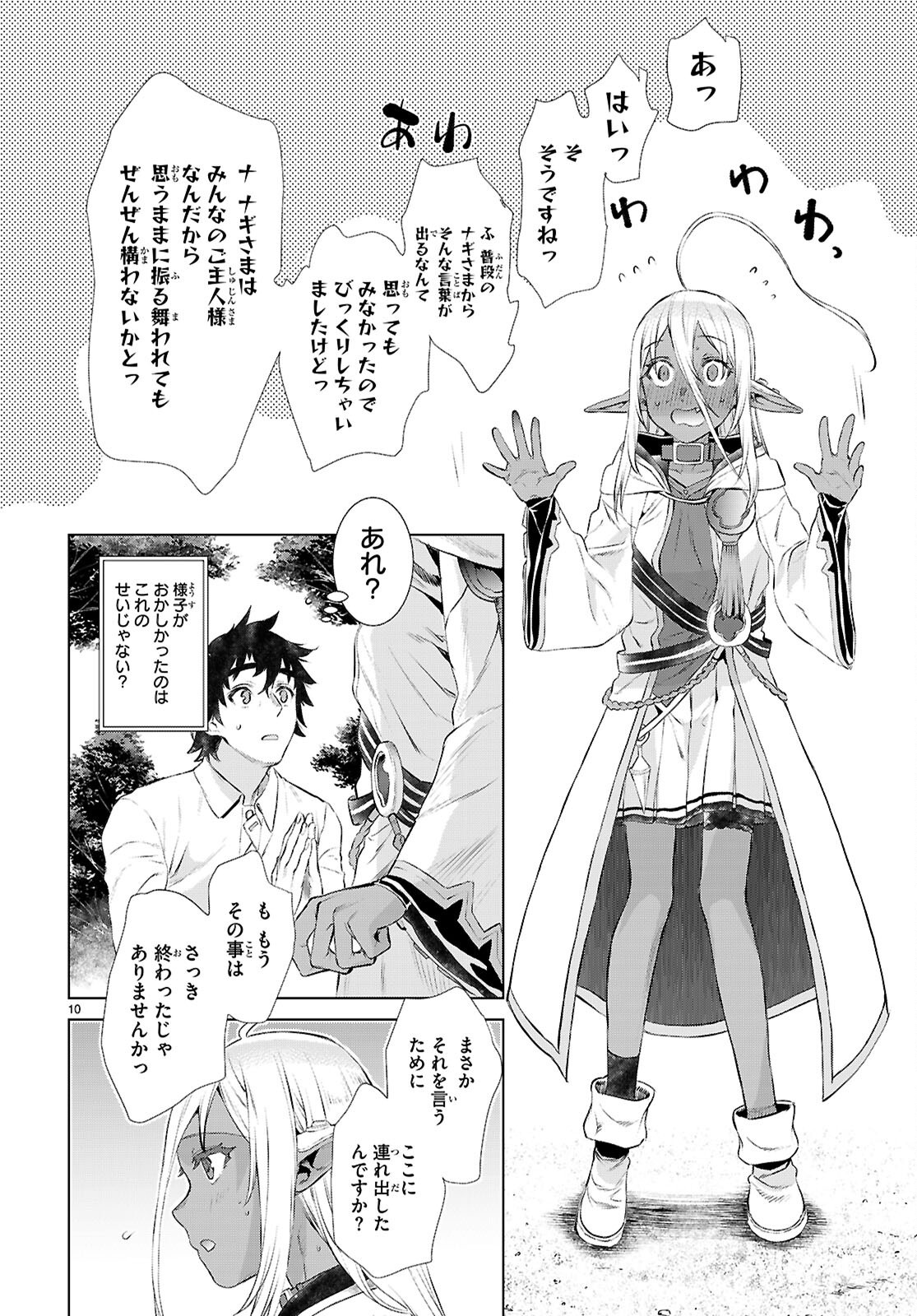 異世界でスキルを解体したらチートな嫁が増殖しました 第72話 - Page 10