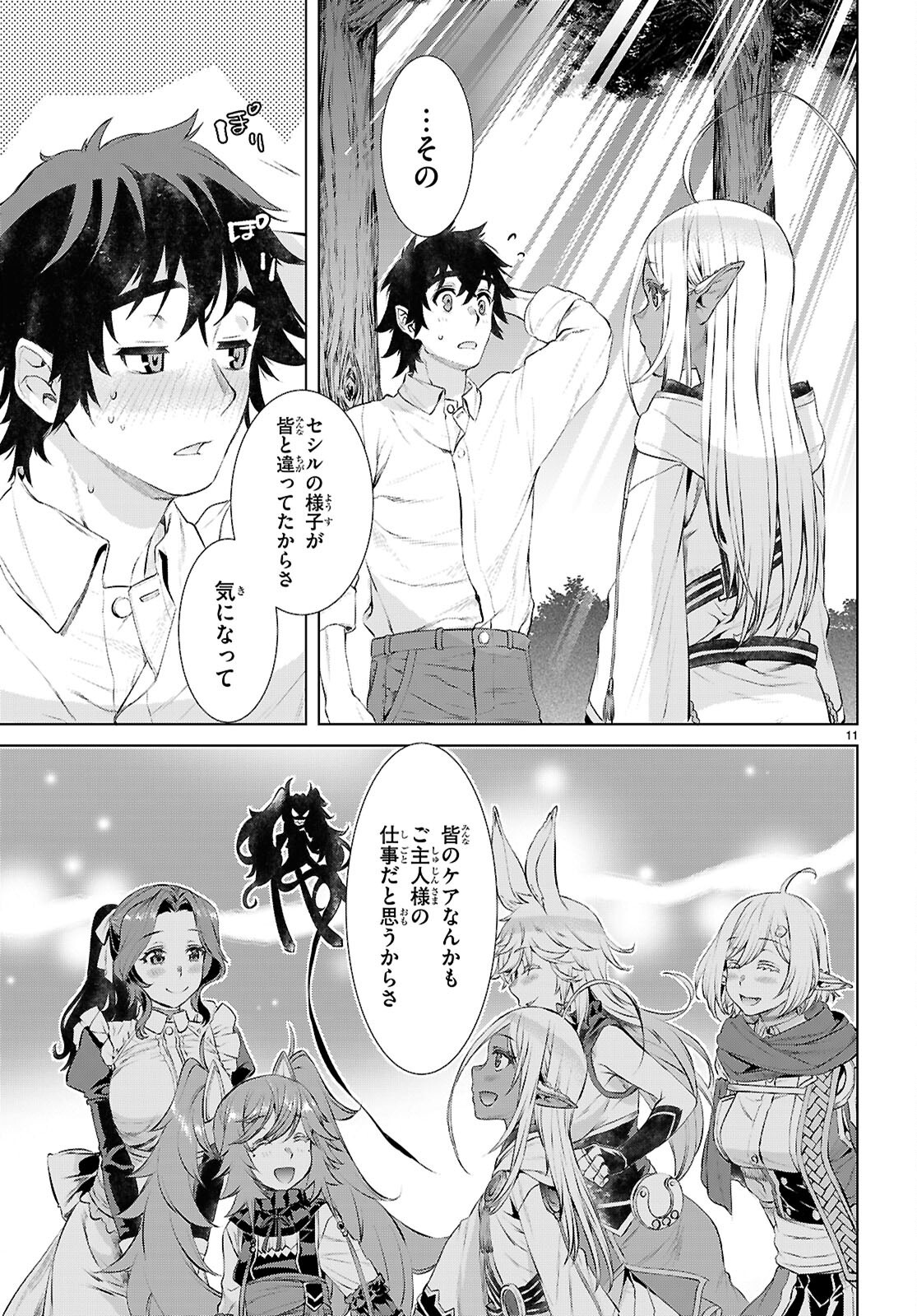 異世界でスキルを解体したらチートな嫁が増殖しました 第72話 - Page 11