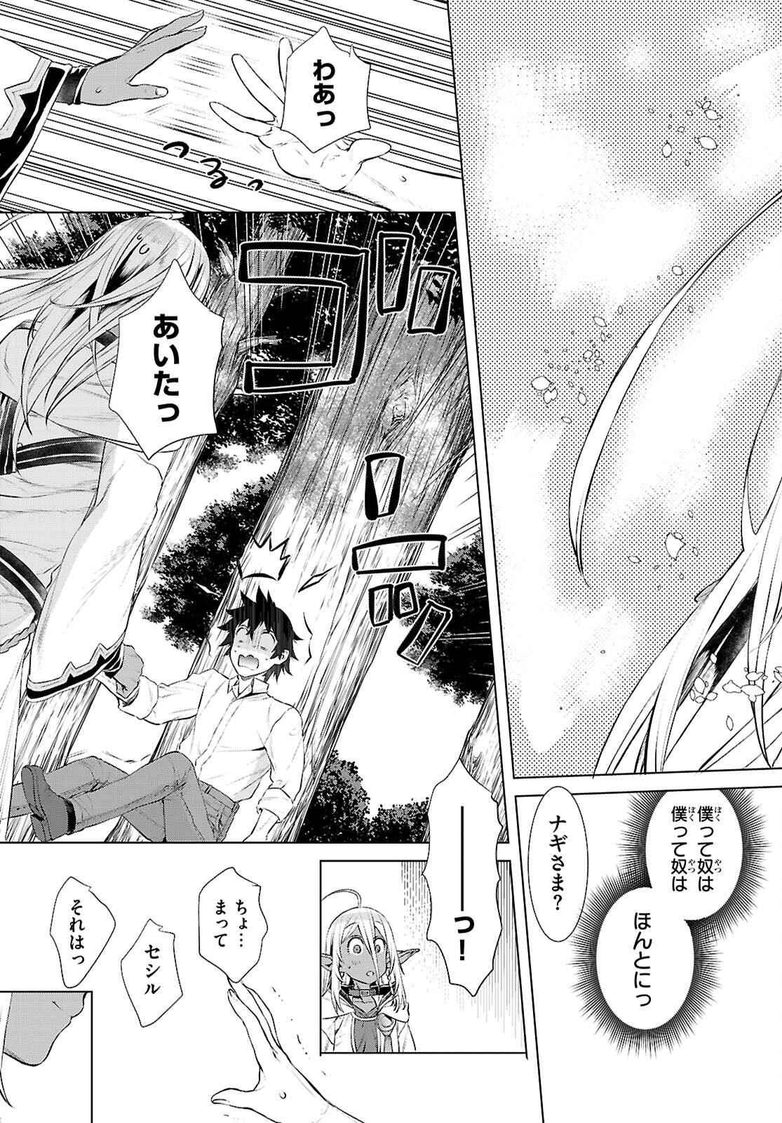 異世界でスキルを解体したらチートな嫁が増殖しました 第72話 - Page 15