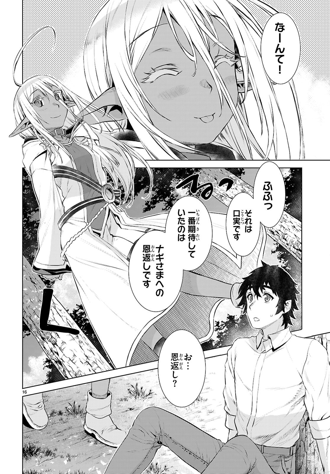 異世界でスキルを解体したらチートな嫁が増殖しました 第72話 - Page 16