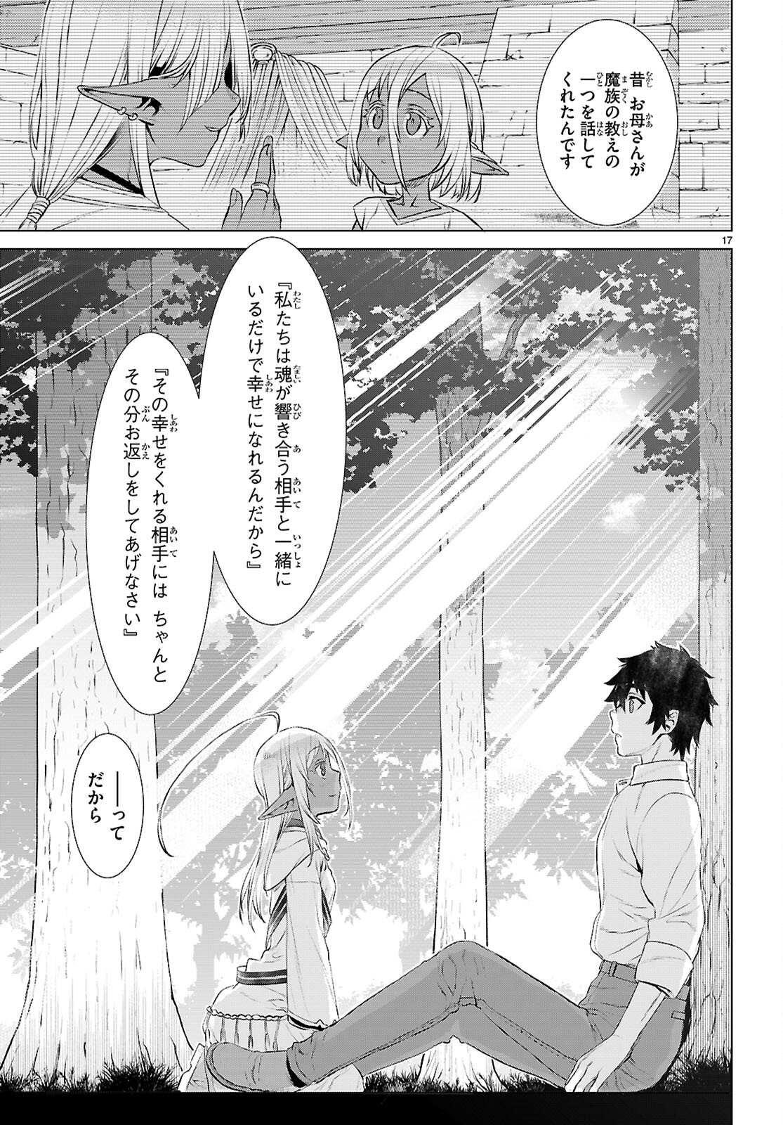 異世界でスキルを解体したらチートな嫁が増殖しました 第72話 - Page 17