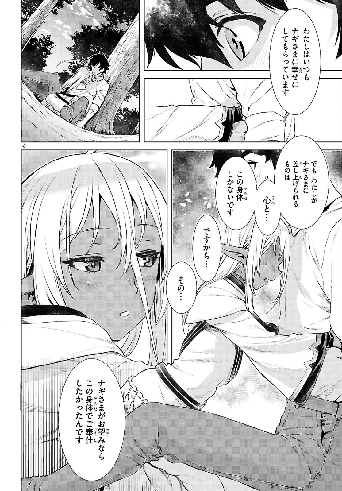 異世界でスキルを解体したらチートな嫁が増殖しました 第72話 - Page 18