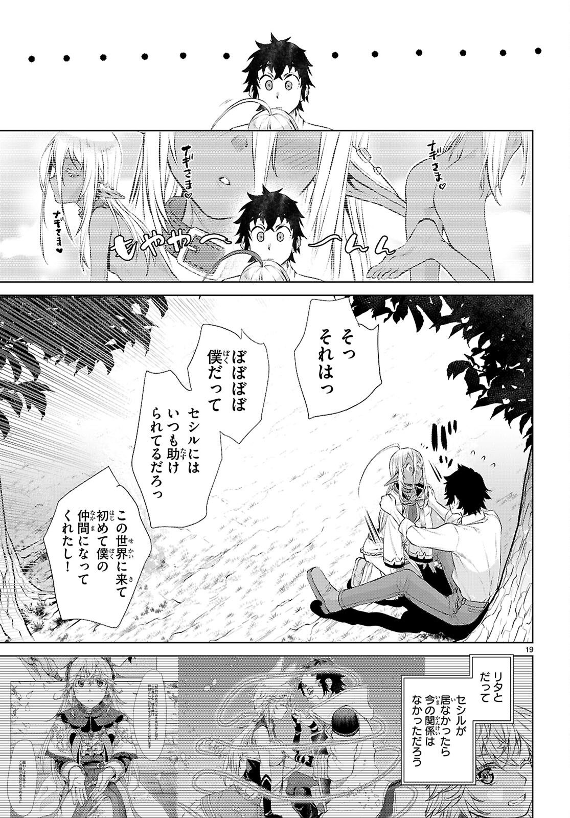 異世界でスキルを解体したらチートな嫁が増殖しました 第72話 - Page 19