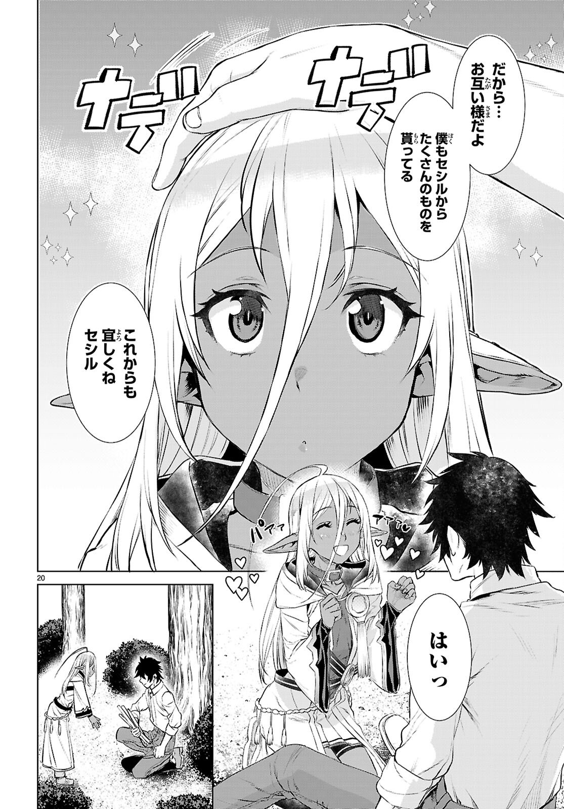 異世界でスキルを解体したらチートな嫁が増殖しました 第72話 - Page 20