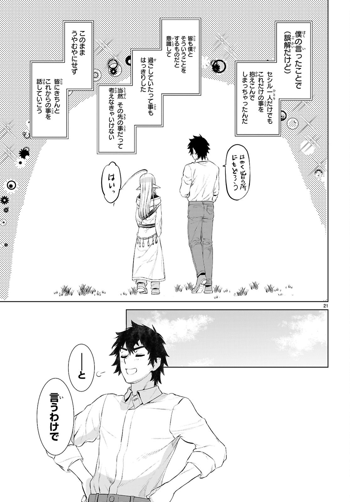 異世界でスキルを解体したらチートな嫁が増殖しました 第72話 - Page 21