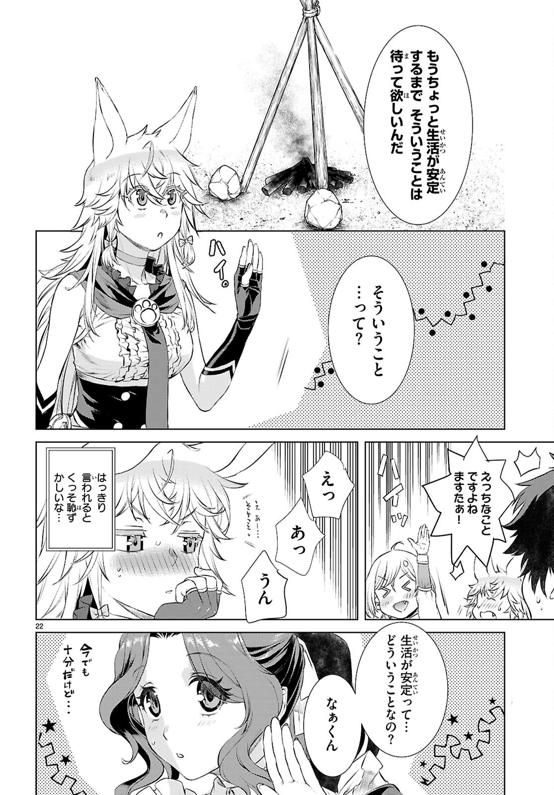 異世界でスキルを解体したらチートな嫁が増殖しました 第72話 - Page 22