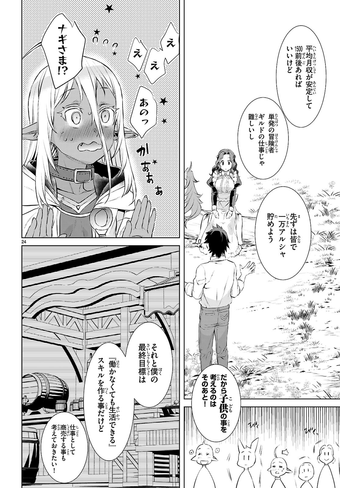 異世界でスキルを解体したらチートな嫁が増殖しました 第72話 - Page 24