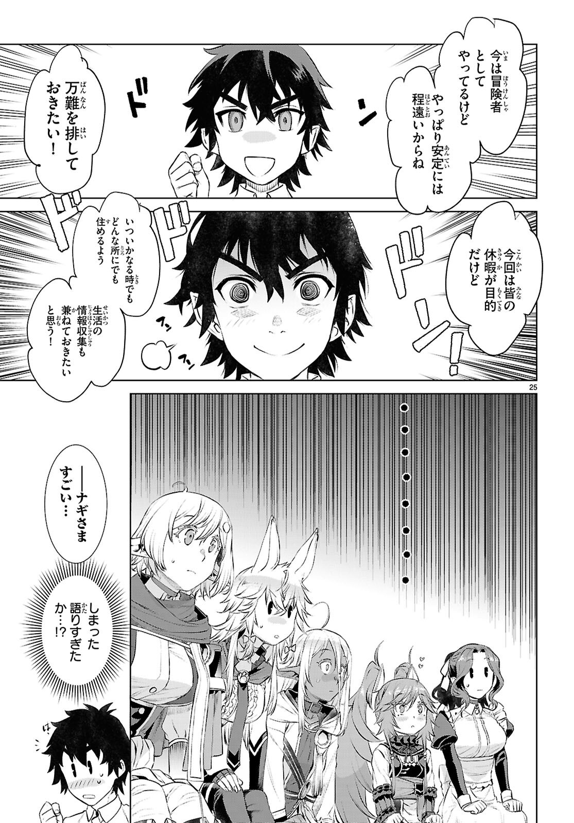 異世界でスキルを解体したらチートな嫁が増殖しました 第72話 - Page 25