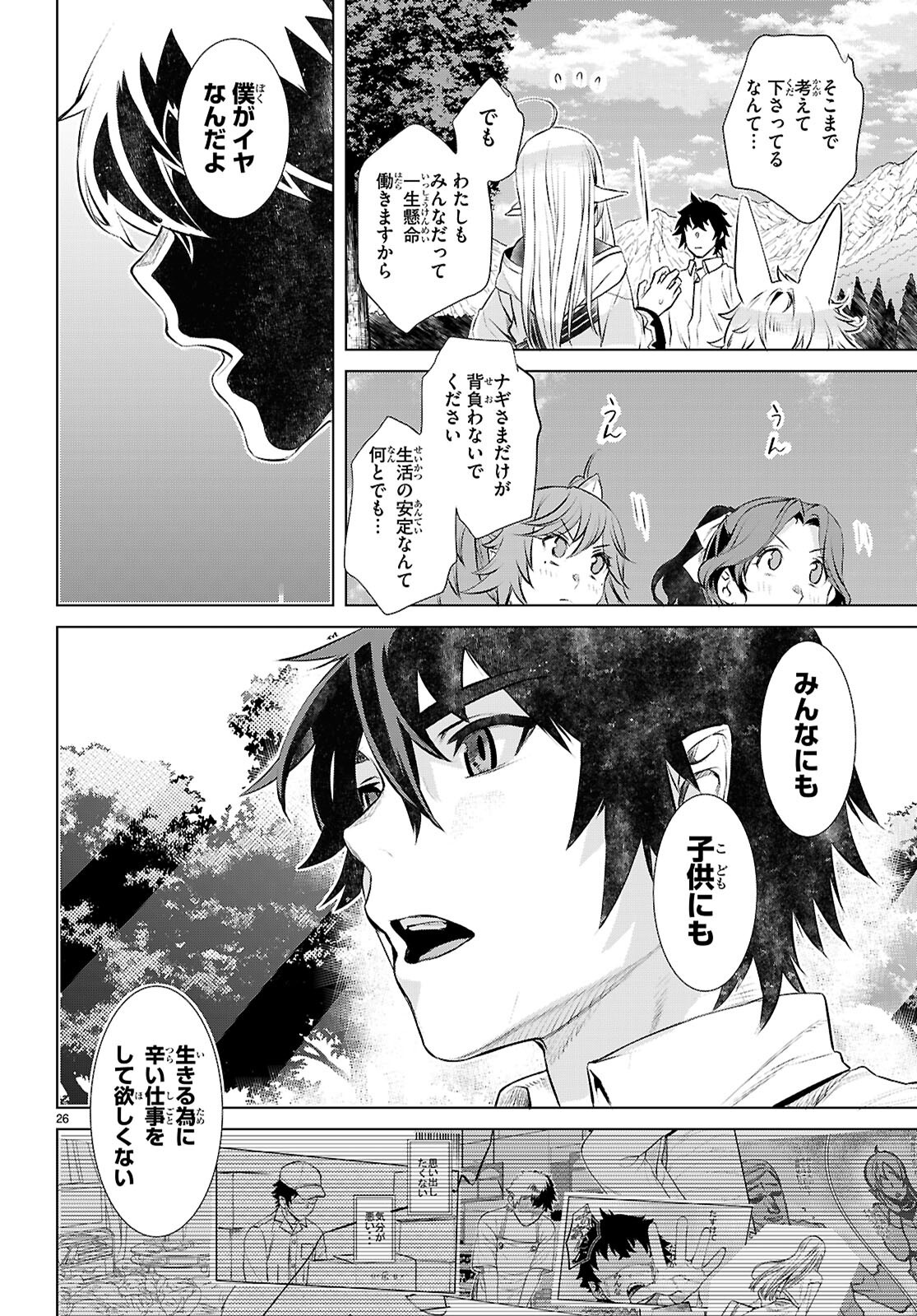 異世界でスキルを解体したらチートな嫁が増殖しました 第72話 - Page 26