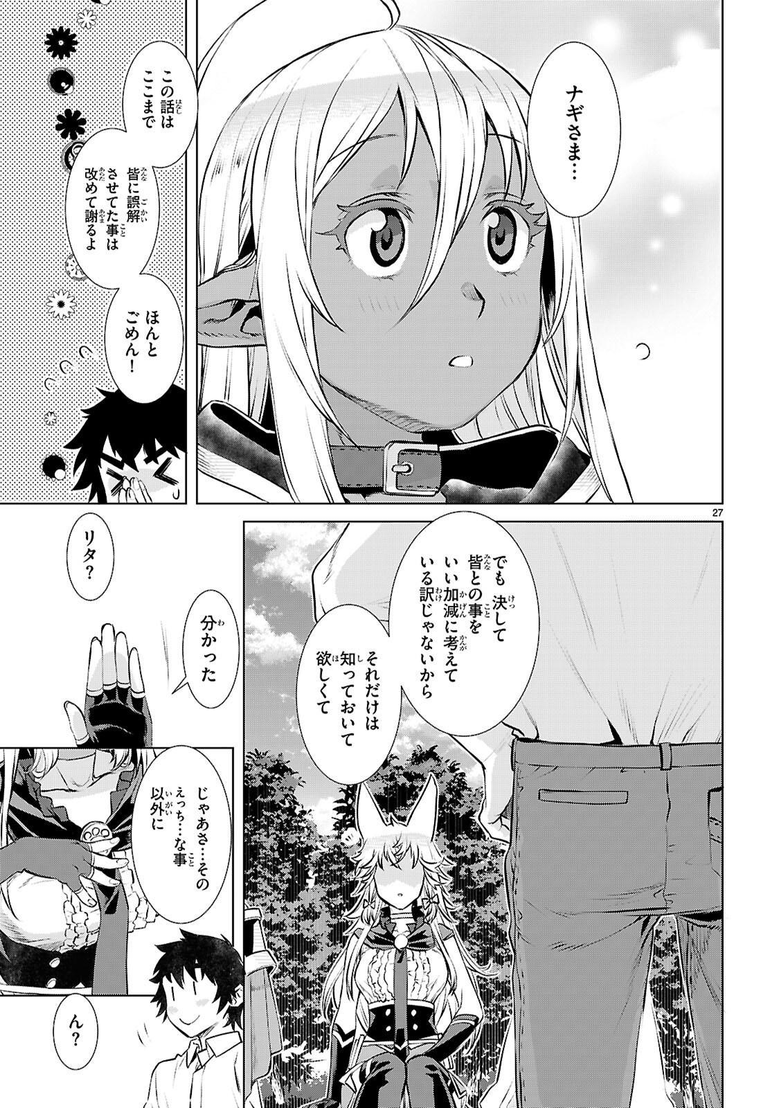 異世界でスキルを解体したらチートな嫁が増殖しました 第72話 - Page 27