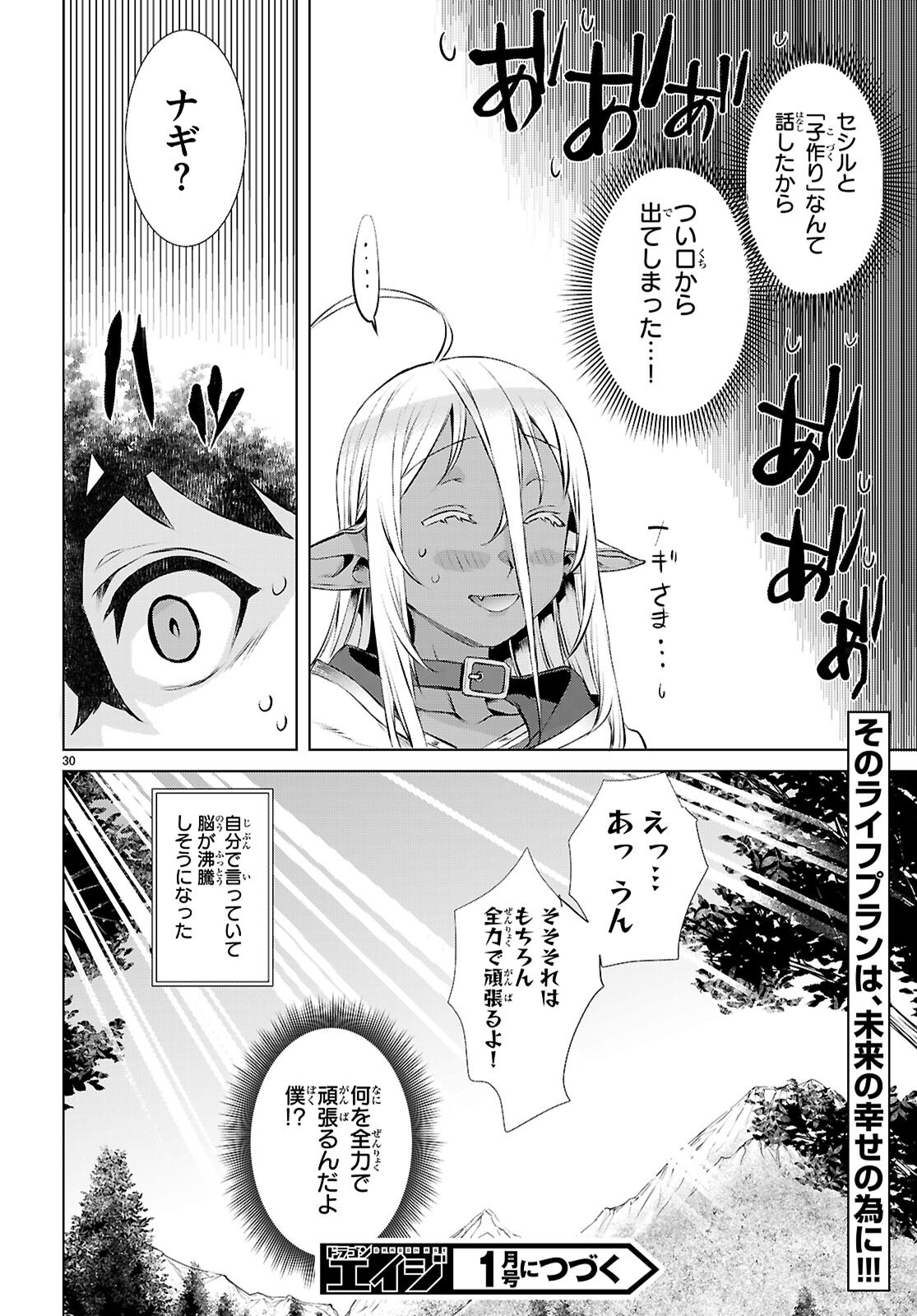 異世界でスキルを解体したらチートな嫁が増殖しました 第72話 - Page 30