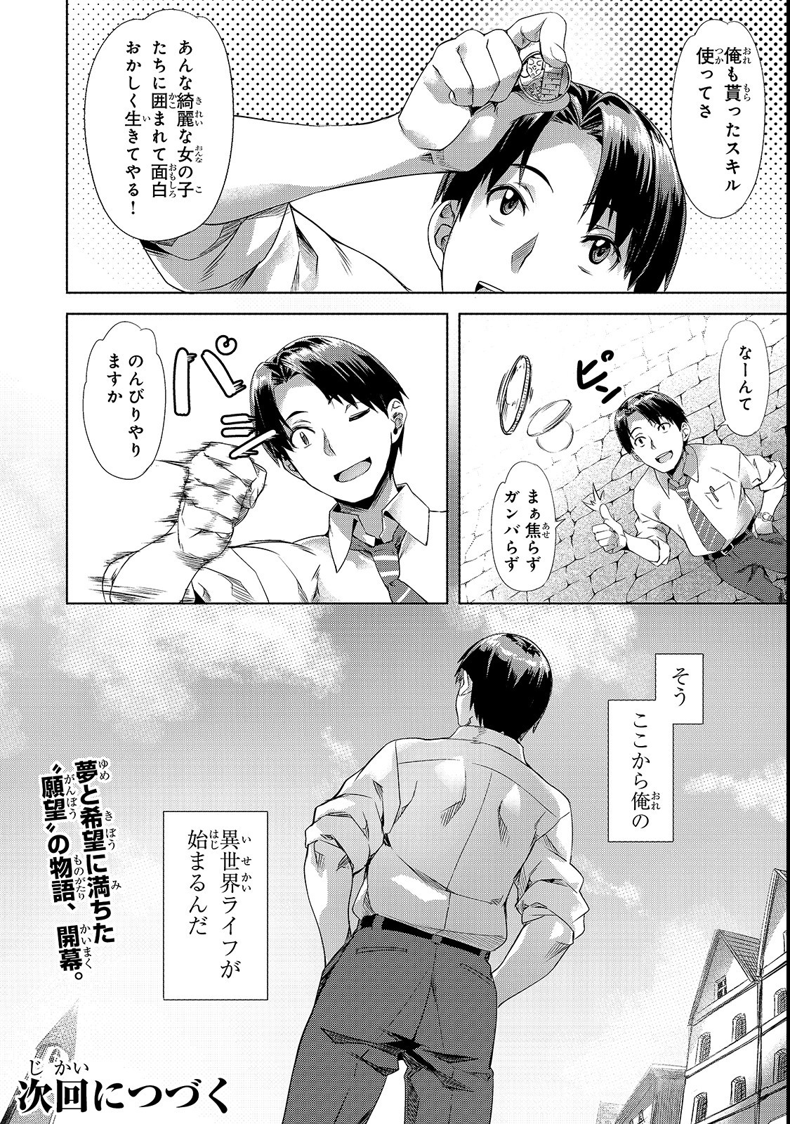 異世界でスローライフを（願望） 第1話 - Page 25