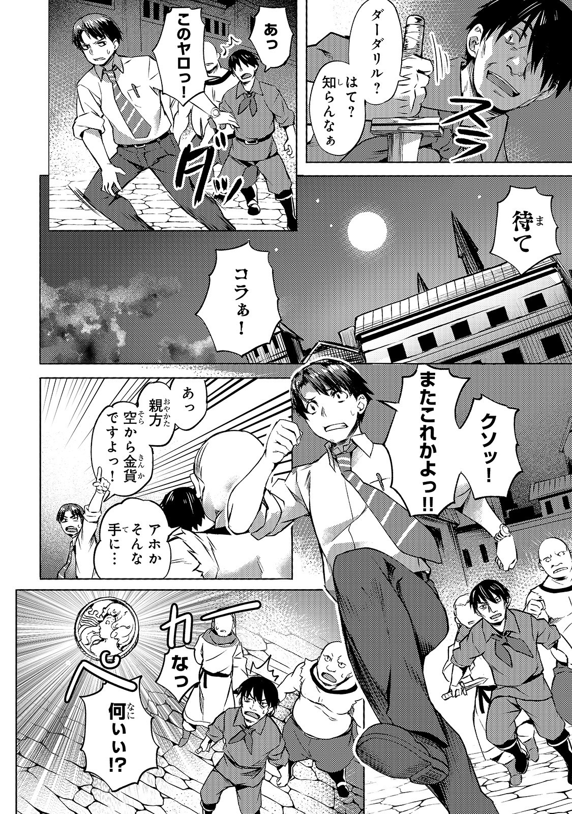 異世界でスローライフを（願望） 第10話 - Page 20