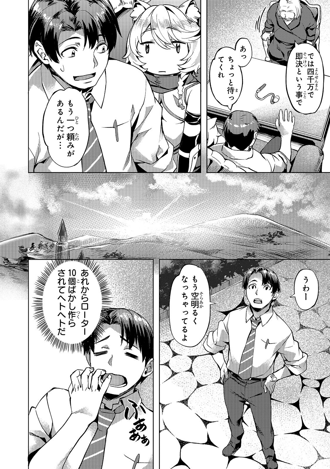 異世界でスローライフを（願望） 第11話 - Page 20