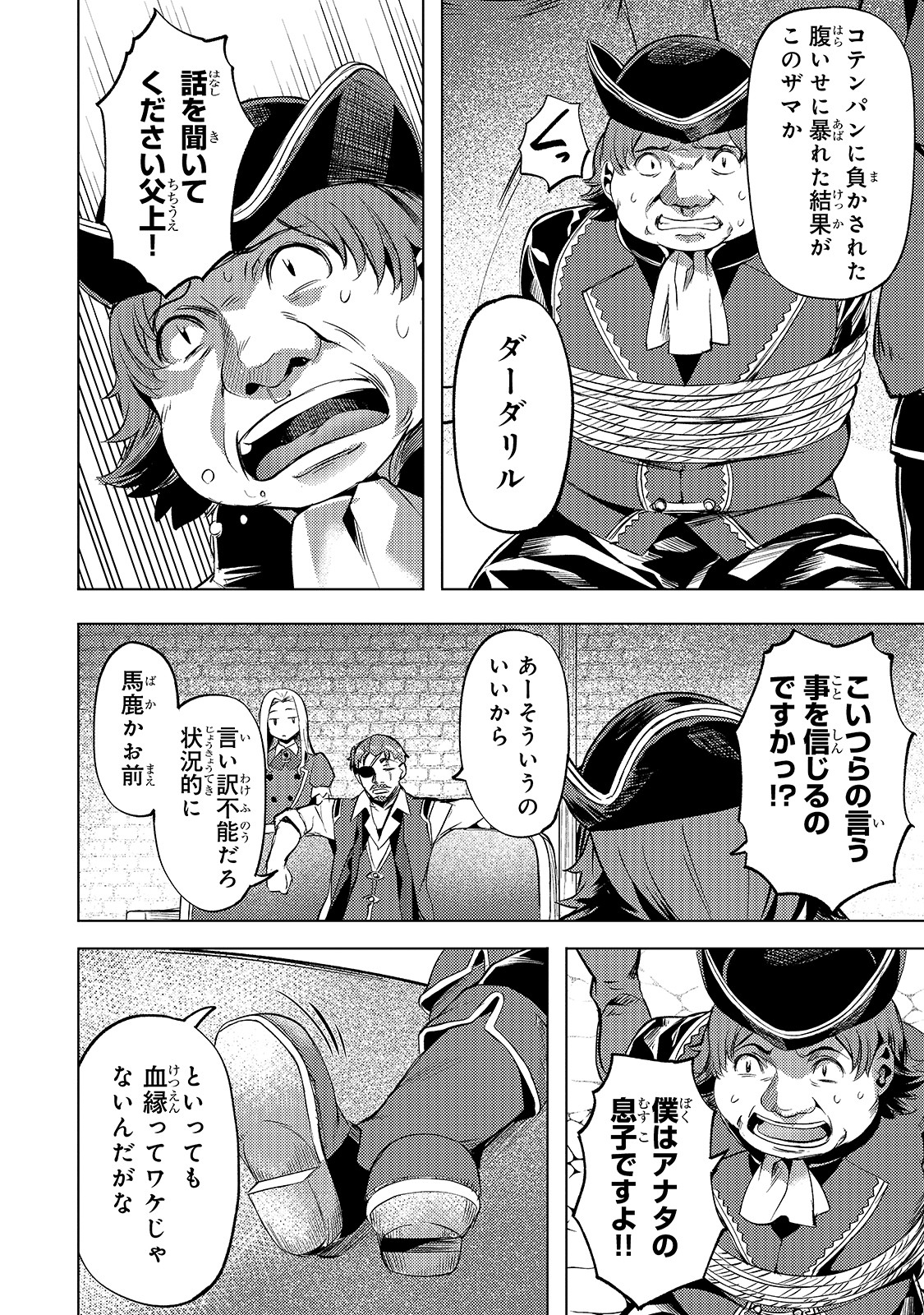 異世界でスローライフを（願望） 第13話 - Page 4