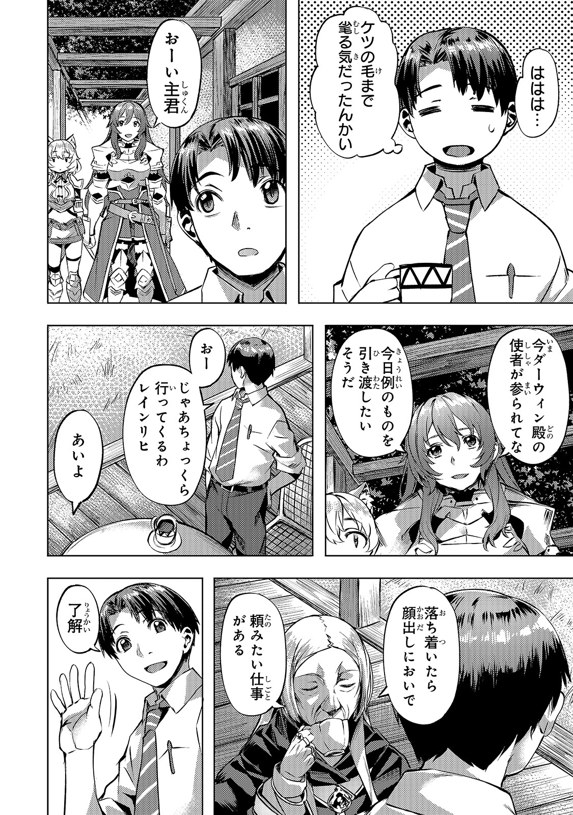 異世界でスローライフを（願望） 第13話 - Page 20