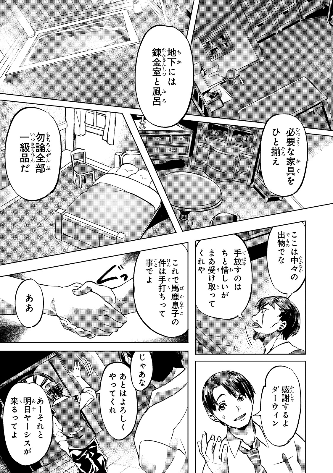 異世界でスローライフを（願望） 第14話 - Page 7