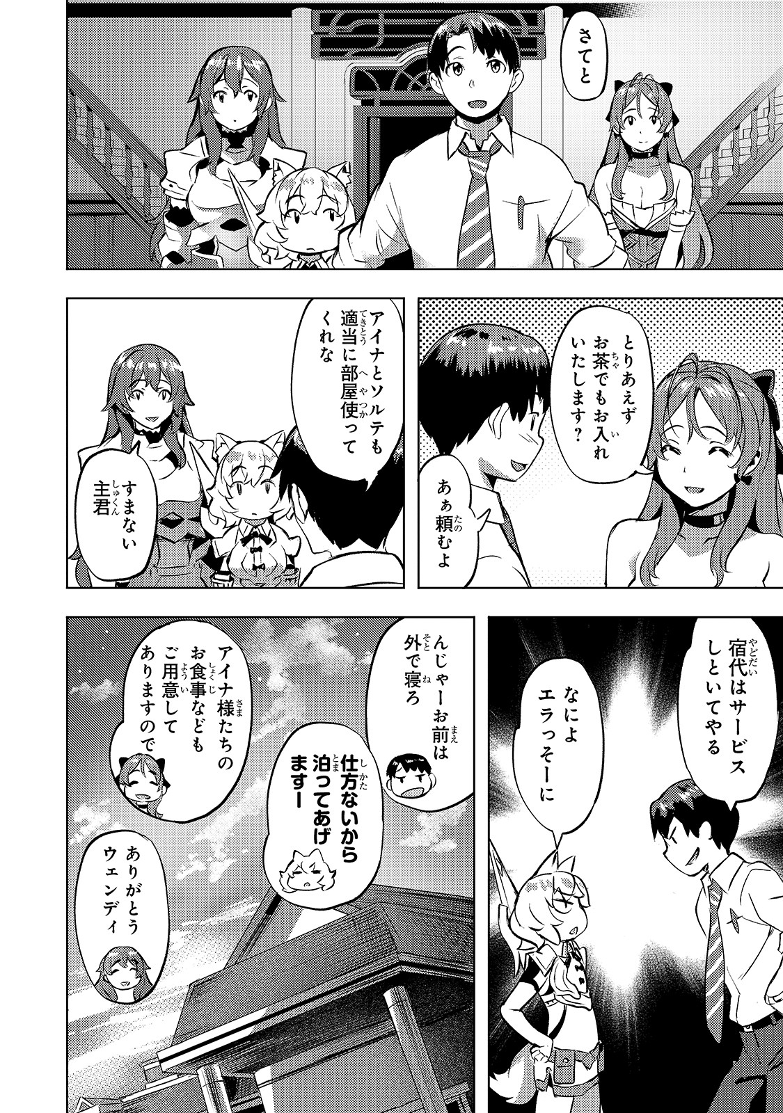 異世界でスローライフを（願望） 第14話 - Page 8