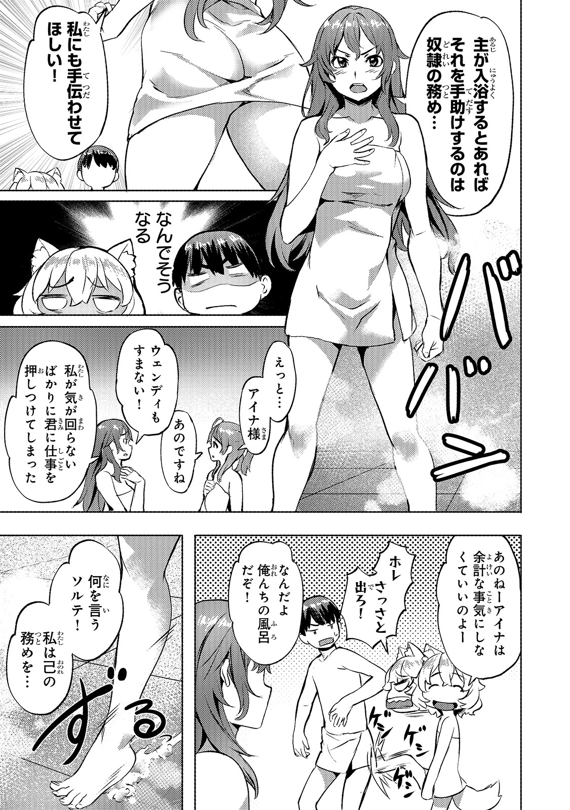 異世界でスローライフを（願望） 第14話 - Page 19